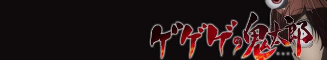 Gegege No Kitaro S01e44 720p Web X264 Uranime