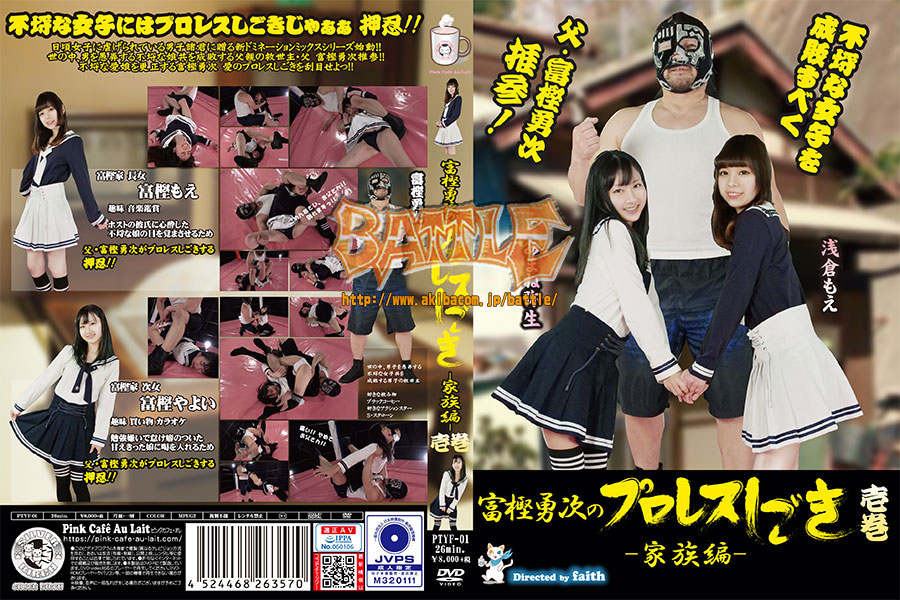 PTYF-01-Yuji-Togashi-s-wrestling-with-wrestling-Family-Ichimaki-Yayoi-Amane-Moe-Asakura.jpg