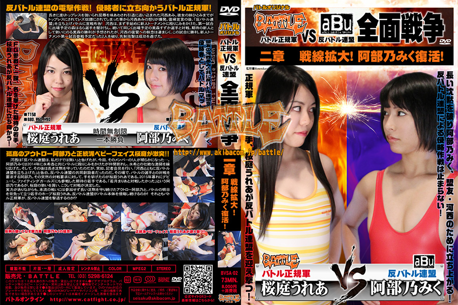 BVSA-02-All-out-war-of-Battle-regular-army-VS-anti-Battle-League-2-Urea-Sakuraba-Miku-Abeno.jpg
