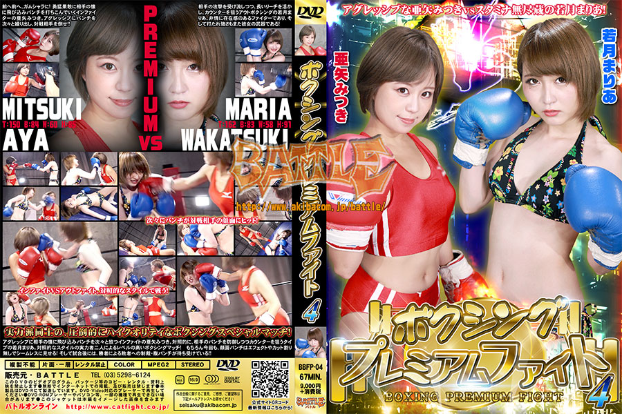 BBFP-04-Boxing-Premium-Fight-4-Mitsuki-Aya-Maria-Wakatsuki.jpg
