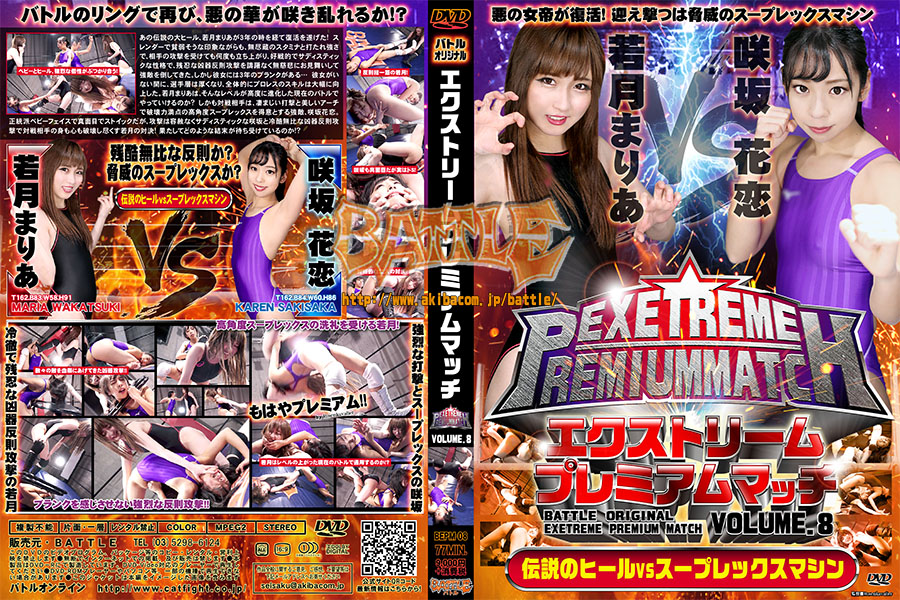 BEPM-08-Extreme-Premium-Match-VOLUME-8-Maria-Wakatsuki-Karen-Sakisaka.jpg