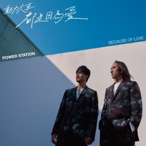 Power Station - Because of Love (2021)