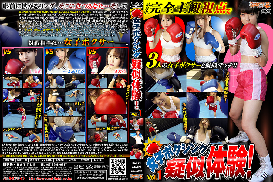 BGT-01-Women-s-Boxing-simulated-experience-Vol-1.jpg