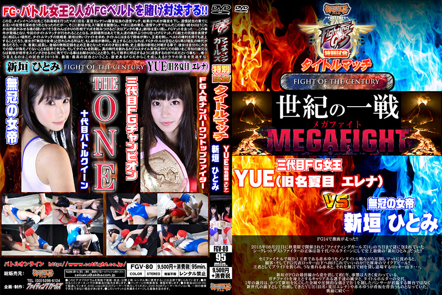 FGV-80-Fighting-Girls-SP-Title-match-YUE-vs-Hitomi-Aragaki.jpg