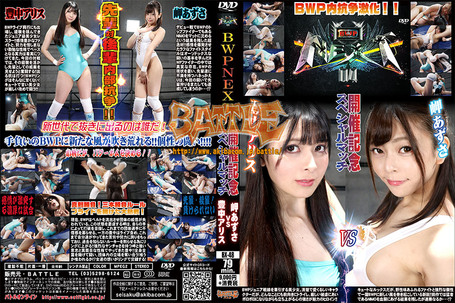 BX-48-BWP-NEXT04-Commemorative-Special-Match-Azusa-Misaki-vs-Arisu-Toyonaka.jpg