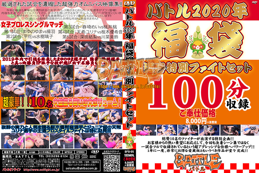 BFB-05-Battle-2020-lucky-bag-greeting-spring-special-fight-set-Yuma-Mayuno-Ageha-Hana-Taira-Riko.jpg