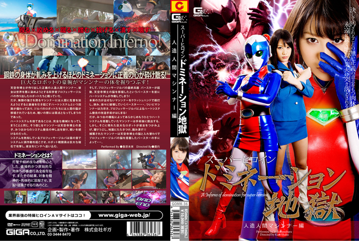 GOMK-36 Superheroine Domination Hell -Humanoid Machiner Miki Sunohara. 