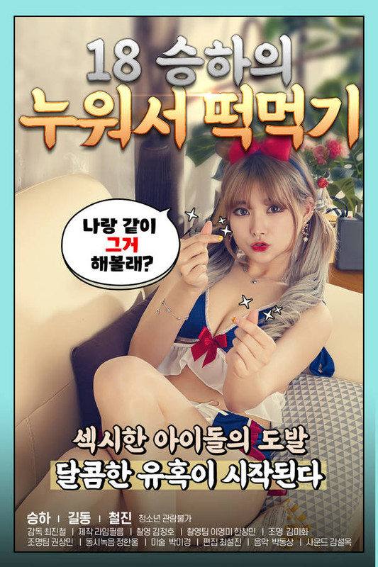 18 Seungha’s lying down and eating bread 2020 Korean Movie 720p HDRip