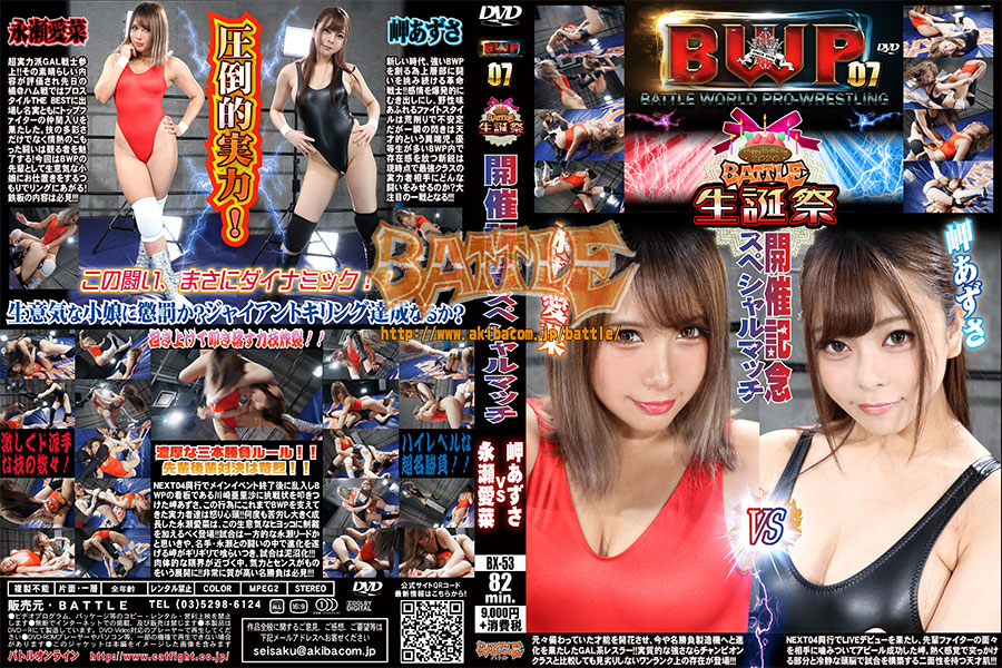BX-53-BWP-07-Battle-Birthday-Celebration-Special-Match-Azusa-Misaki-vs-Aina-Nagase.jpg