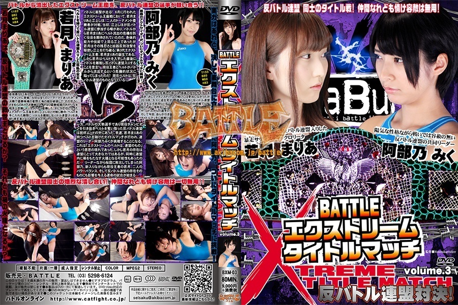BXM-03-Battle-Xtreme-Title-Match-Volume-3-Maria-Wakatsuki-Miku-Abeno.jpg
