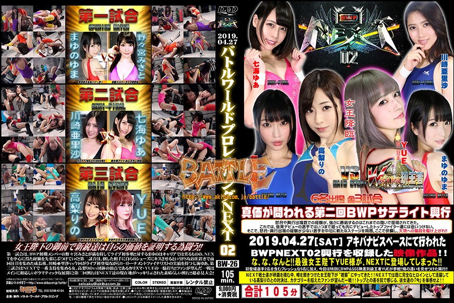 BW-26-BWP-Battle-World-Pro-wrestling-NEXT-02-Yuma-Mayuno-Misato-Nonomiya-Yua-Nanami.jpg