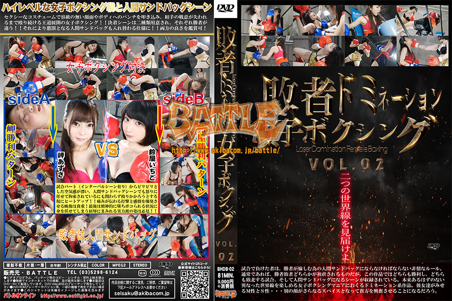 BHDB-02-Loser-Domination-Women-s-Boxing-VOL-02-Azusa-Misaki-Ichigo-Suzuya.jpg