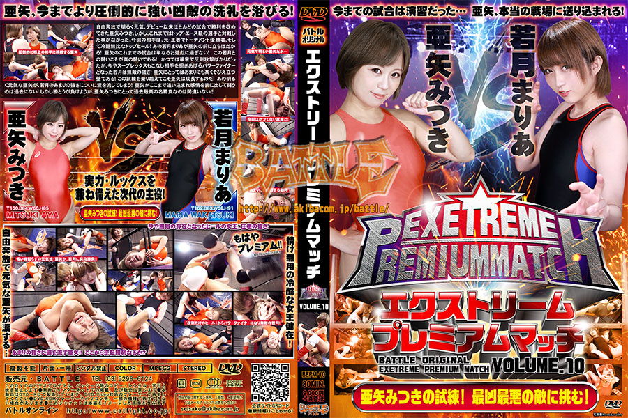 BEPM-10-Extreme-Premium-Match-VOLUME-10-Mitsuki-Aya-Maria-Wakatsuki.jpg