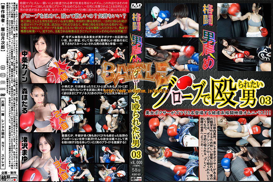 KBO-03-Fighting-man-bullying-A-man-who-wants-to-be-hit-by-a-glove-03-Kanon-Nakajyo-Hotaru-Mori-May.jpg