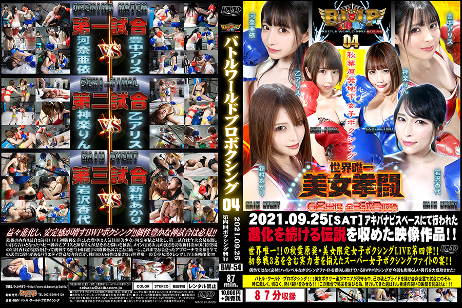 BW-54-BWP-Boxing-04-boxing-Ai-Kawana-Rin-Kagura-Kayo-Iwasawa-Arisu-Toyonaka-Otsu-Arisu-Akari-Ni.jpg