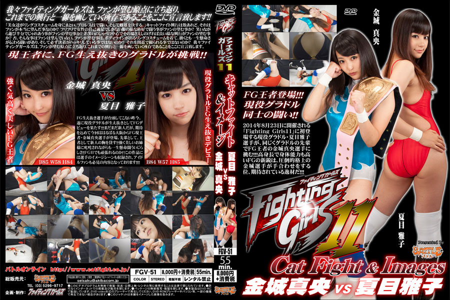FGV-51-Fighting-Girls-11-Catfight-and-Image-Mao-Kaneshiro-vs-Masako-Natsume.jpg