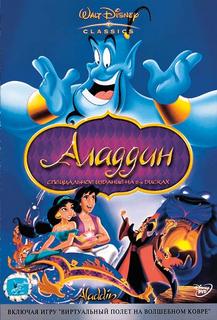 https://i.pixxxels.cc/vBpwJs9V/Disney-Aladdin-dvd.jpg