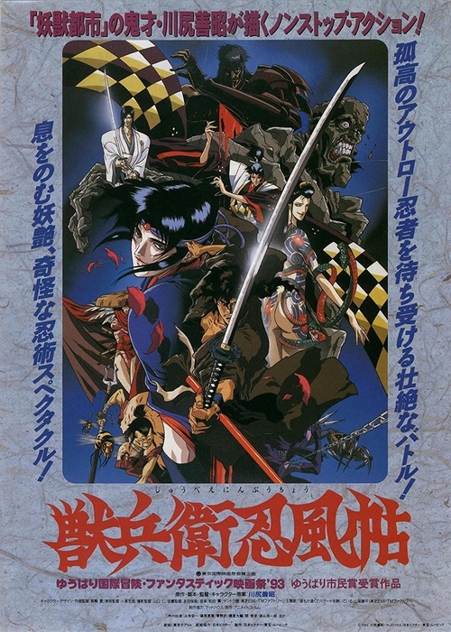 Ninja Scroll (1993) MULTi.1080p.BluRay.REMUX.AVC.DTS-HD.MA.5.1-OK | Lektor i Napisy PL