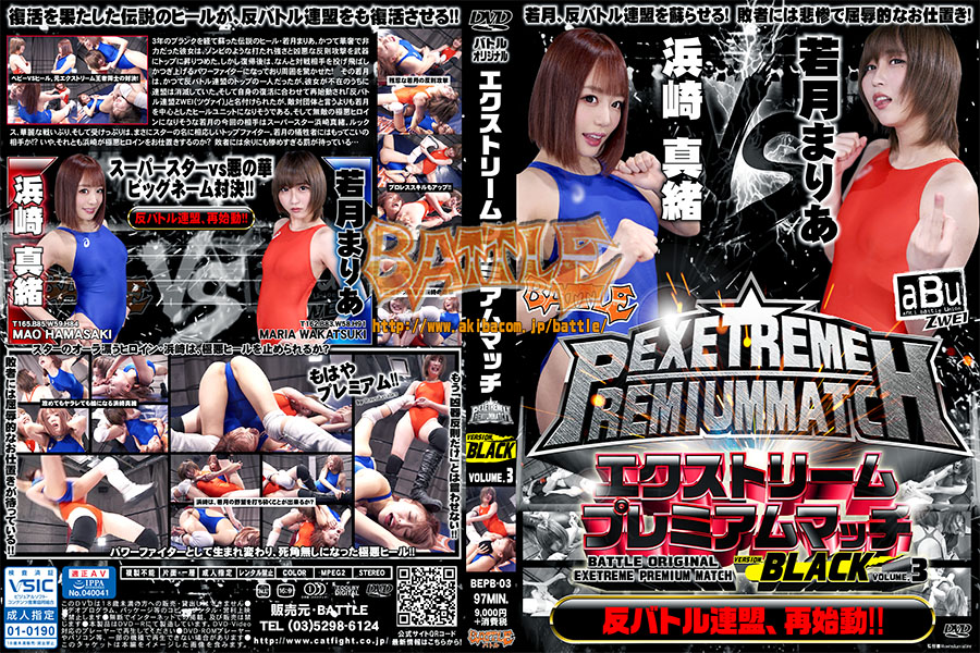 BEPB-03-Extreme-Premium-match-ver-Black-VOLUME-3-Mao-Hamasaki-Maria-Wakatsuki.jpg