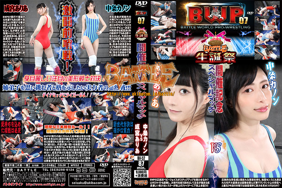 BX-52-BWP-07-Battle-Birthday-Celebration-Special-Match-Aria-Narimiya-vs-Kanon-Nakajyo.jpg