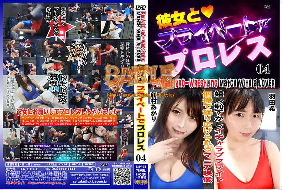 BKPP-04-Private-wrestling-with-her-04-Akari-Niimura-Nozomi-Haneda.jpg