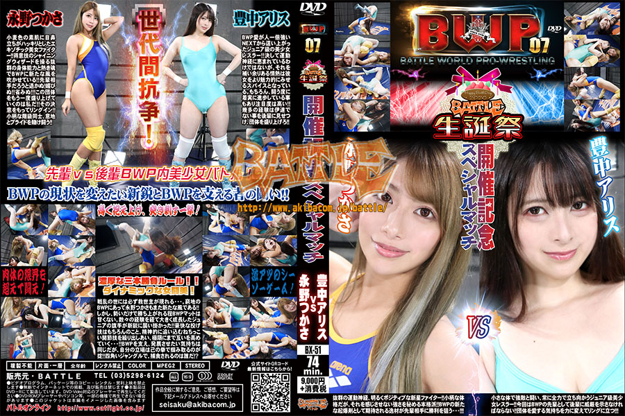 BX-51-BWP-07-Battle-Birthday-Celebration-Special-Match-Tsukasa-Nagano-vs-Arisu-Toyonaka.jpg
