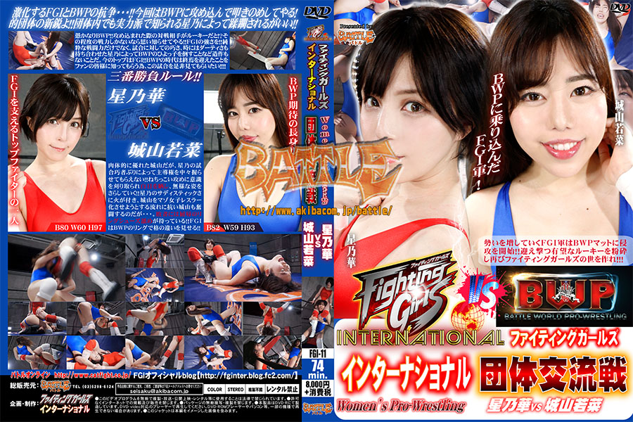 FGI-11-Fighting-Girls-International-Group-Opposition-Battle-Hoshino-Hana-vs-Wakana-Shiroyama.jpg